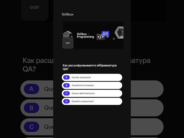 Как расшифровывается аббревиатура QA?