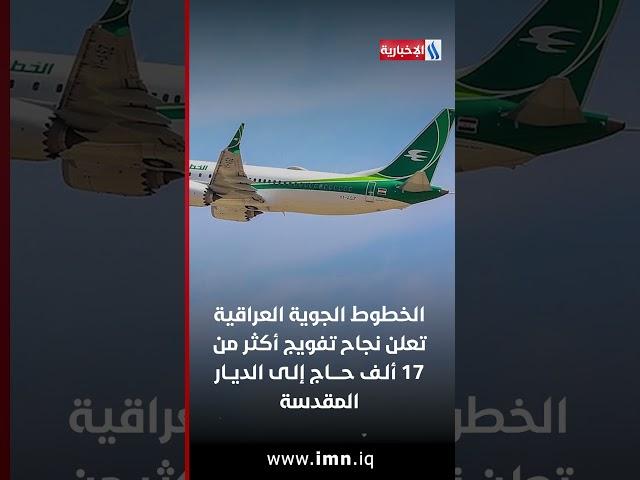 حصاد أخبار اليوم من #العراقية_الإخبارية