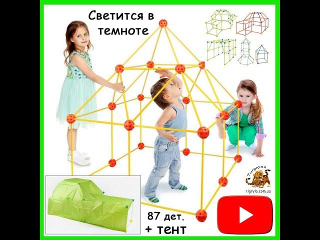 Как построить иглу, форт, замок, халабуду, шалаш? - объемный конструктор палатка
