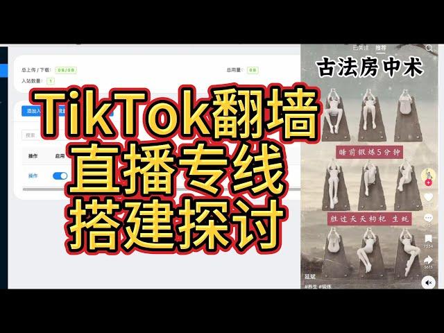 直播TikTok专线- VPS自建翻墙线路搭建的探讨-kookeey住宅IP-解锁Netflix- ChatGPT-亚马逊-ebay