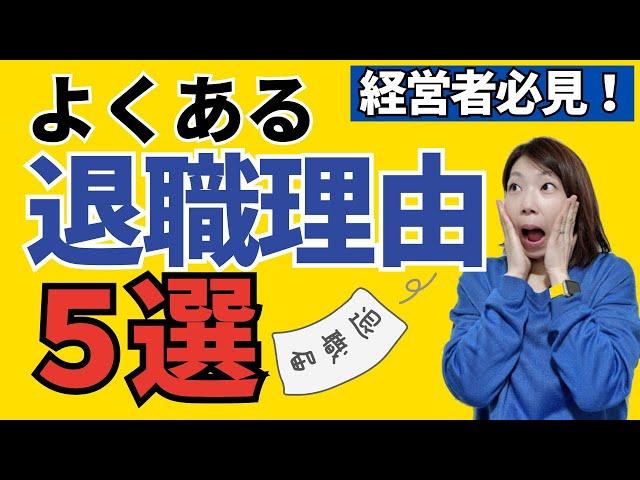 社員が離職する理由にクローズアップ！企業内の雰囲気改善のポイントはどこにある？