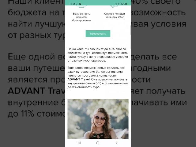 ADVANT Travel или Advant club? Разоблачение сетевухи жуликов. Остановитесь