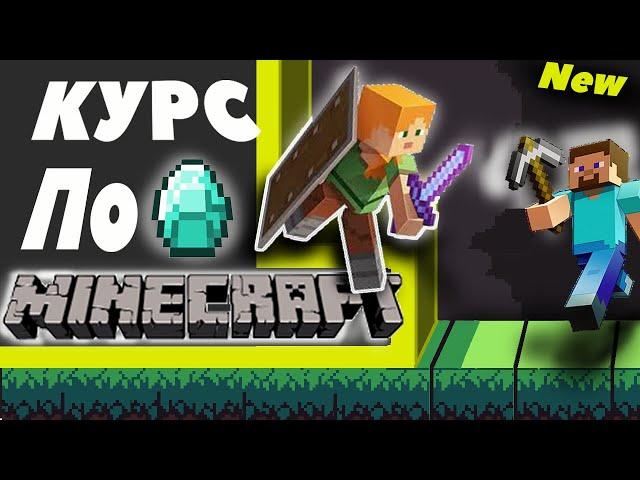 Долгожданный курс Minecraft | Курсы | Программирование