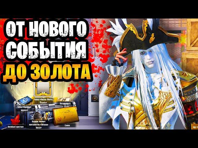  ОТ НОВОГО СОБЫТИЯ ДО ЗОЛОТОГО ЛУЧА НА 7 КАРТЕ МЕТРО РОЯЛЬ | METRO ROYALE