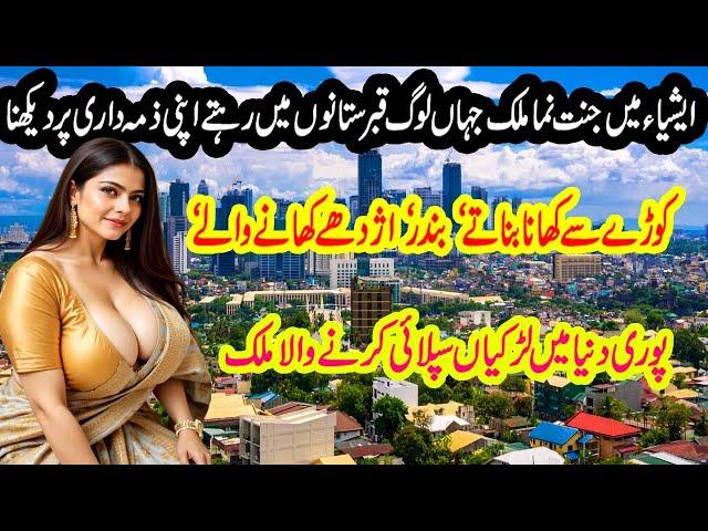 Travel To Philippine | Interesting Facts about Philippine in Urdu & Hindi | آپ کے بھی ہوش اُڑ جائیں