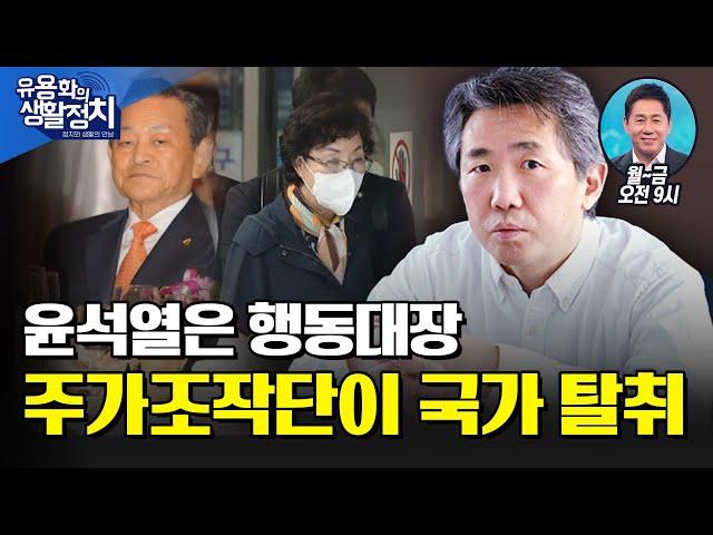 김건희 특수훈련 사부는  삼부조회장과 최은순 [김태형 심리학자]