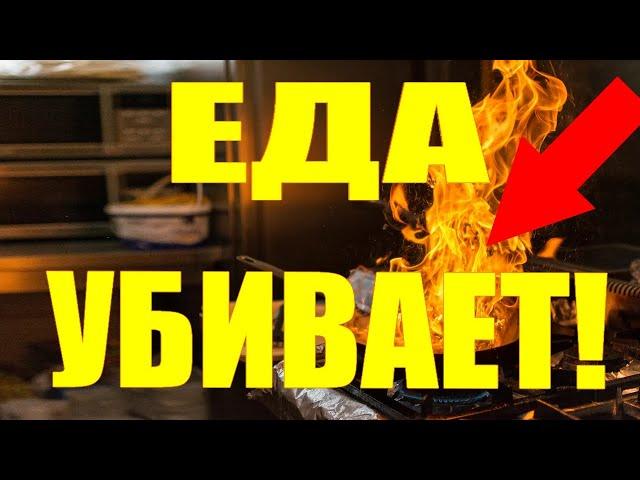 ОПАСНЫЕ ПРОДУКТЫ КОТОРЫЕ МОГУТ ВАС УБИТЬ