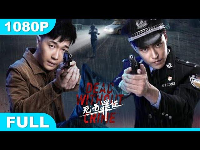 Multi SUB【死无罪证】高清1080P | 动作片  十年谜团，面具之下谁才是真正的凶手！