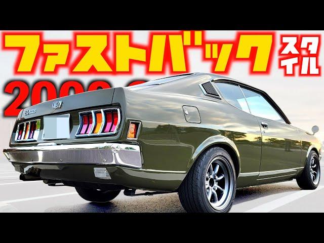 【 はじめての旧車 】日本初！そして日本唯一の名車！アストロン 搭載 2000GS 【 GALANT 】三菱 コルト ギャラン GTO 旧車 【 愛車紹介 】 マスタング アメ車 セリカ ダルマセリカ