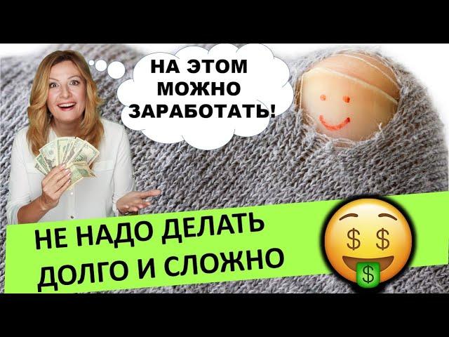 10 вещей, которые легко сделать и еще легче продать