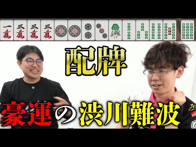 (海桜戦 ’24)まさかの天和⁉完璧な仕上がりの渋川難波【おかぴーの麻雀教室】雀魂