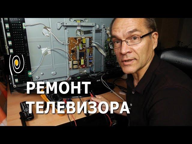 Ремонт телевизора LE40A557P2F. Не включается