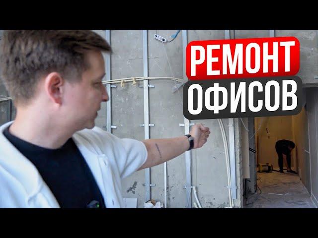 Ремонт офисов. Ремонт коммерческих помещений