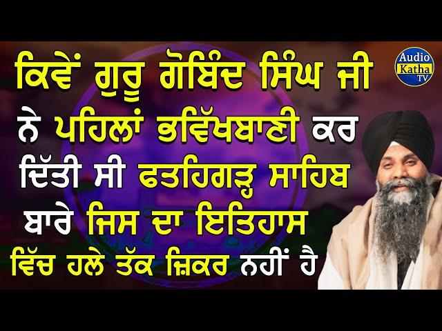 Katha | Bhai Sarbjit Singh Ludhiana Wale | New Katha | Chote Sahibzade | Guru Gobind Singh