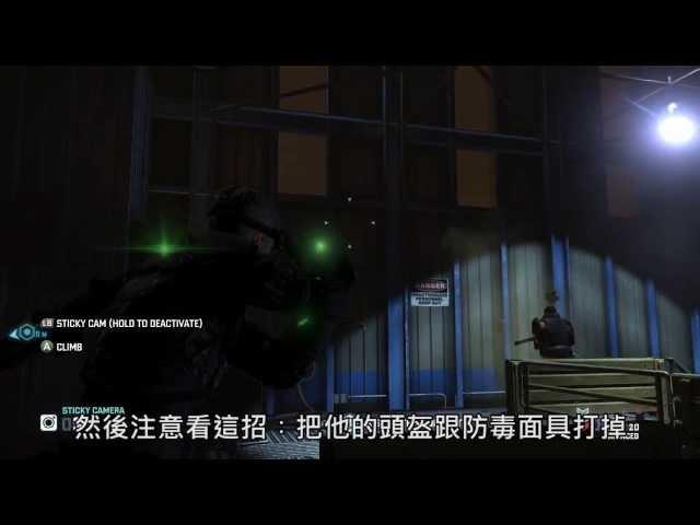 SCBL《縱橫諜海：黑名單》Fuel Trailer / 燃油行動實機展示 [中文字幕] - Ubisoft SEA