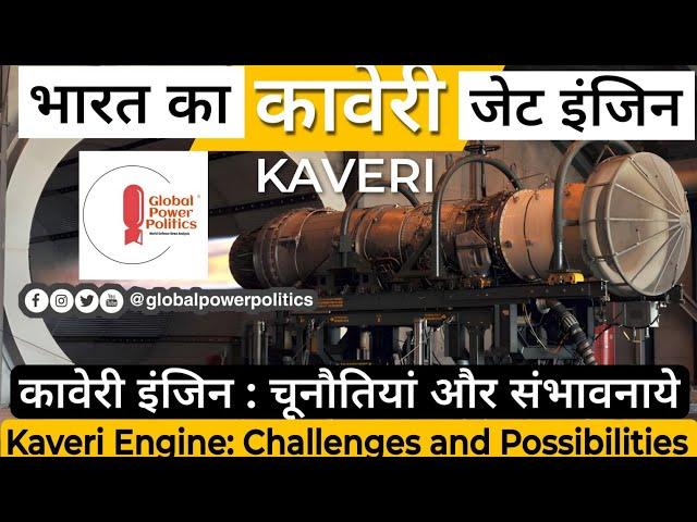 Indian defence Analysis || Kaveri Engine: Challenges and Potential || Kaveri Engine: Future of Tejas