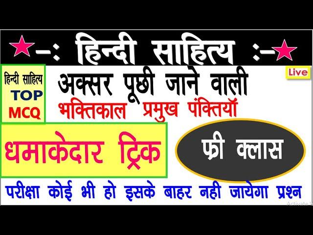 HINDI SAHITYA | RPSC 1ST GRADE / 2ND GRADE | UP TGT, PGT | SUMIT SIR | DSSSB | हिंदी साहित्य प्रश्न