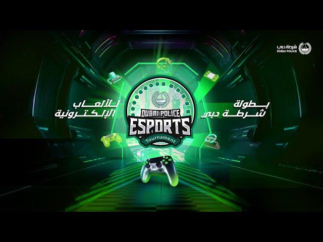 بطولة شرطة دبي للألعاب الإلكترونية اليوم  Dubai Police Esports Tournament Day 2