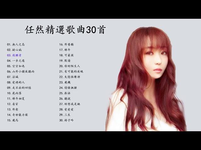 華語人氣排行榜 Top 100 - KKBOX ( 2021 - 1月 KKBOX 華語單曲排行月 ) KKBOX綜合排行榜 - 張惠妹 AMei 2021