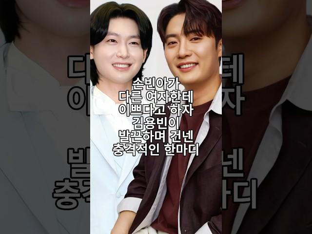 손빈아가 다른 여자한테 이쁘다고 하자 김용빈이 발끈하며 건넨 충격적인 한마디