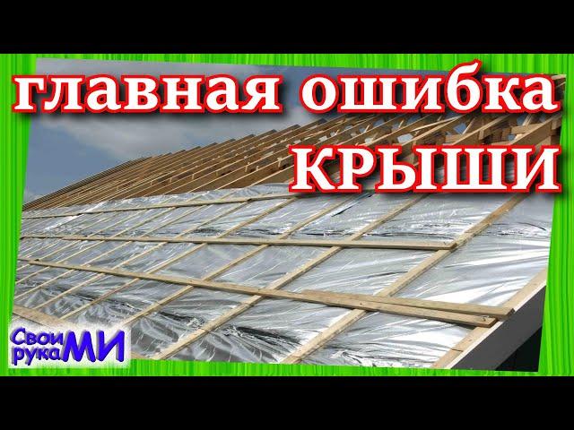 Почему протекает новая КРЫША?!