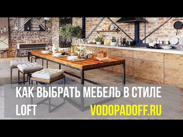 Как выбрать мебель для ванной комнаты в стиле LOFT | Дизайн ванной комнаты с vodopadoff.ru