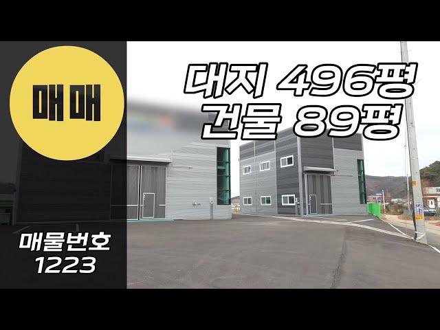 경기광주소형창고 도척창고매매 쇼핑몰창고 넓고 긴 단독마당 아주 굿잡!!