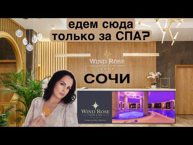 Wind Rose Hotel & SPA  Роза ветров отель в #сочи #travel #trip #sochi #отели #spahotel #hotel