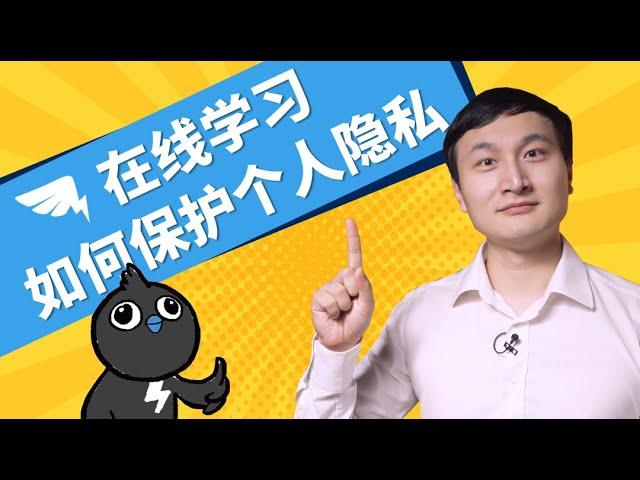 钉钉躺枪？在线学习时，如何辨别个人隐私是否被侵犯？【正经法律】