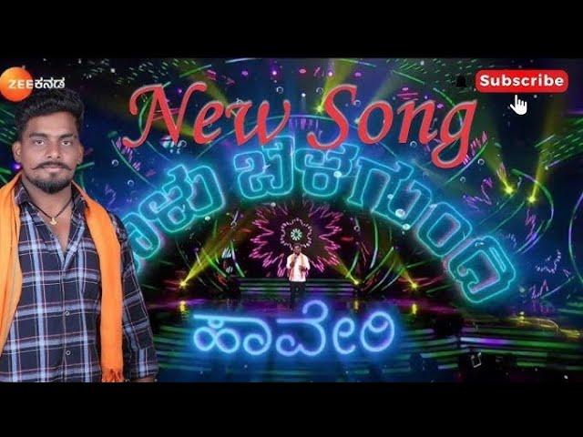 |BALU BELAGUNDI|ZEE KANNADA ️‍|SA RI GA MA PA |NEW TRENDING |JANAPADA SONG| #jaianjaneya18