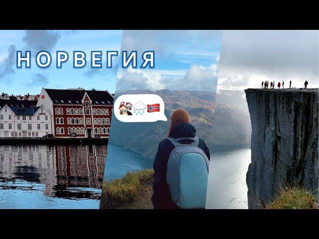 НОРВЕГИЯ | Осло, Ставангер, Люсе-фьорд | Дважды добралась до Прекестулена