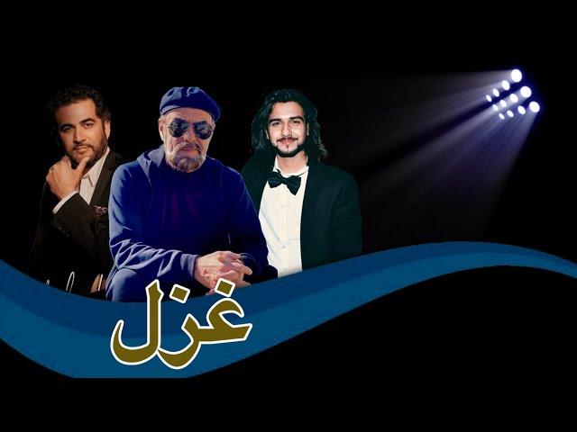 شب غزل / Ghazal Night