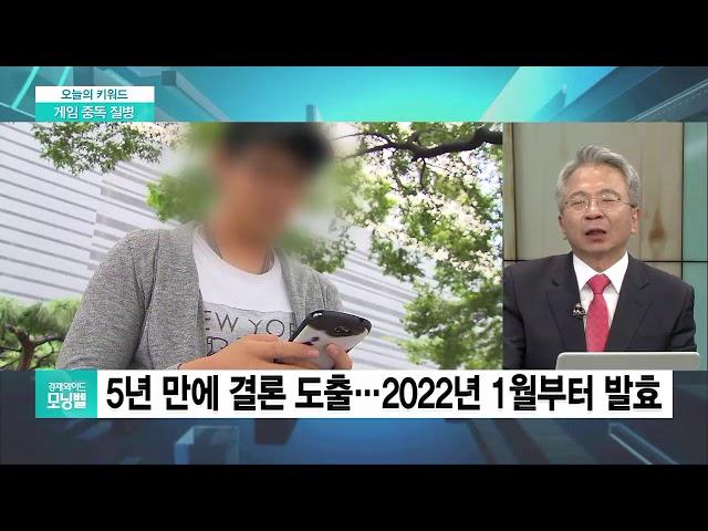 [오늘의 키워드]  "게임 중독은 신종 질병"…WHO의 만장일치