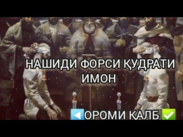 НАШИДИ  ФОРСИ  ҚУДРАТИ ИМОН  АБДУЛЛОҲИ АКБАРИ .