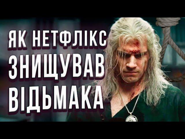 Відьмак від Netflix - для кого цей серіал? Переваги та недоліки адаптації Відьмака