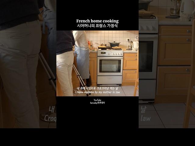 시댁가서 살찐이유 Why I gained weight at in-laws #프랑스 #집밥 #여행 #요리 #레시피 #france #countryside #travel #cooking