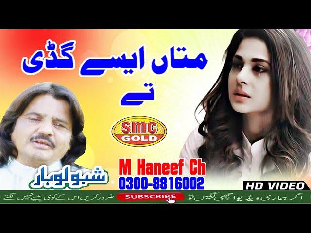 Shboo Lohar Mtan Asay Gadi Tay New HD 2020 A1 SMC Studio