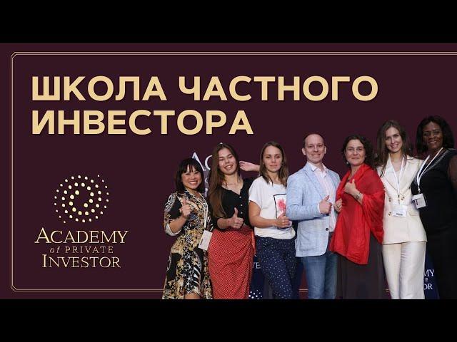   Школа Частного Инвестора | Занятие 22 от 13.09.2016 г.