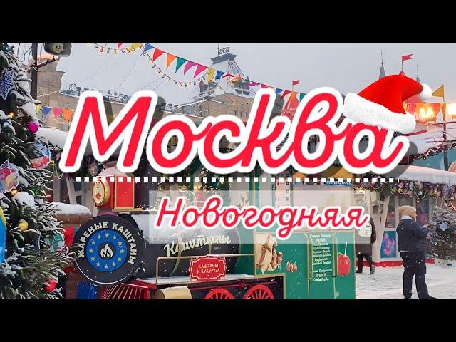 Новогодняя Москва, путешествие в сказку #москва