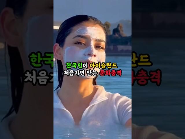 한국인이 아이슬란드 처음가면 받는 문화충격(1)