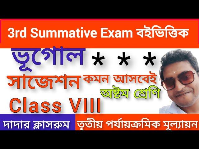 Class 8 Third Unit Test Geography Suggestion Final Exam/Class 8 3rd Summative Question Paper Vugol