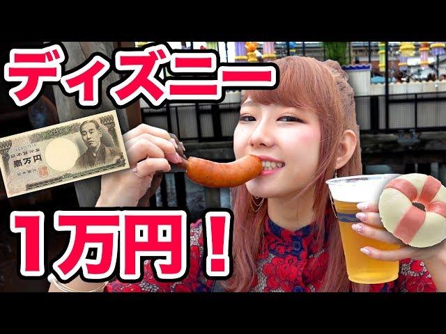 One person challenge at Disney, you can't leave until you've eaten 10,000 yen worth of food!