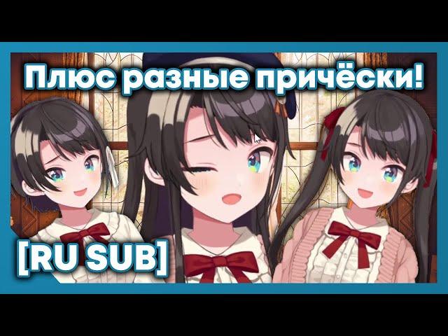 [RU SUB] Новый наряд Оозоры Субару!