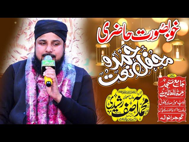 Qari Asif Rasheedi | Mehfil Hamd o Naat Gujranwala | Al Hasanaat Media Official