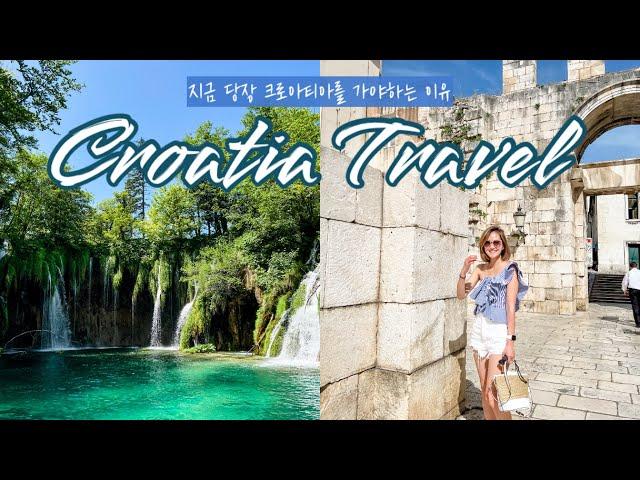 [Croatia ] Split & Lake Plitvice | 지금 당장 크로아티아를 가야하는 이유! 스플리트에서 플리트비체, 저세상 아름다움  스플리트 맛집 