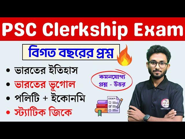 PSC Clerkship Previous Year Questions | PSC Clerkship Class | GK Express by Alamin Sir  জিকে ক্লাস