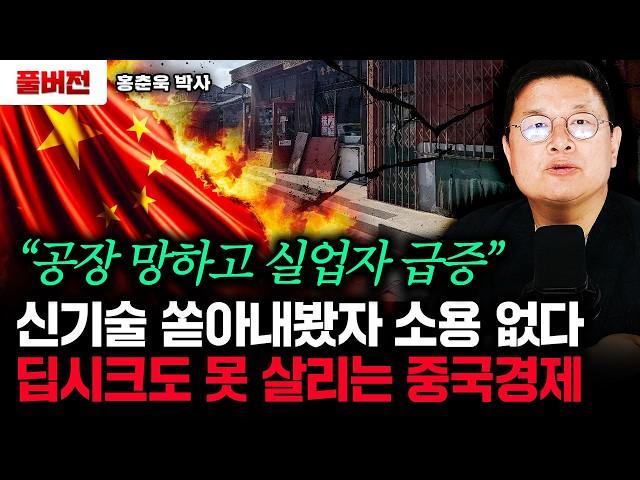 "급등에 속지 마라" 트럼프 진짜 계획 따로 있다. 곧 짐작 불가능한 일 터진다 | 홍춘욱 박사 풀버전