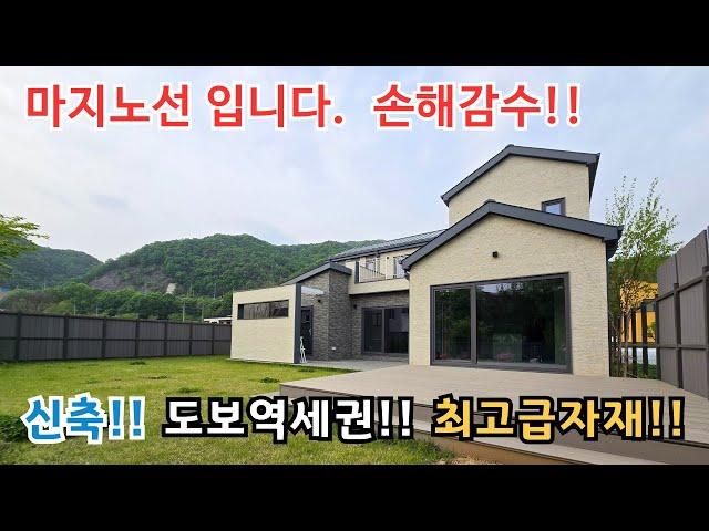 마지노선입니다. 1억6천인하!! 손해감수!! 도보역세권 신축 최고급전원주택 급매!! /양평전원주택매매/ 양평전원주택급매/ 양평전원주택급매물/ 전원주택매매/용문전원주택/ 고급전원주택