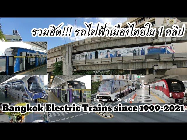 EP.57 Bangkok, Thailand Mass Rapid Transit Since 1999-2021. BTS, MRT, ARL, APM & SRT.