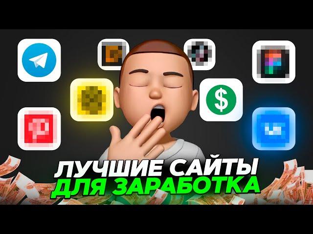 ТОП 3 ЗАРАБОТКА ! Как Заработать В Интернете С НУЛЯ ? Реальный Заработок Школьнику В 2022 !